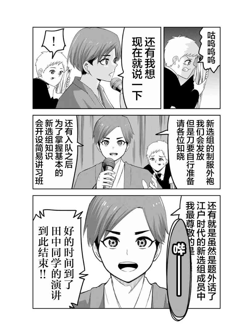 《悲惨的欺凌者》漫画最新章节第103话 田中的最终演讲免费下拉式在线观看章节第【13】张图片