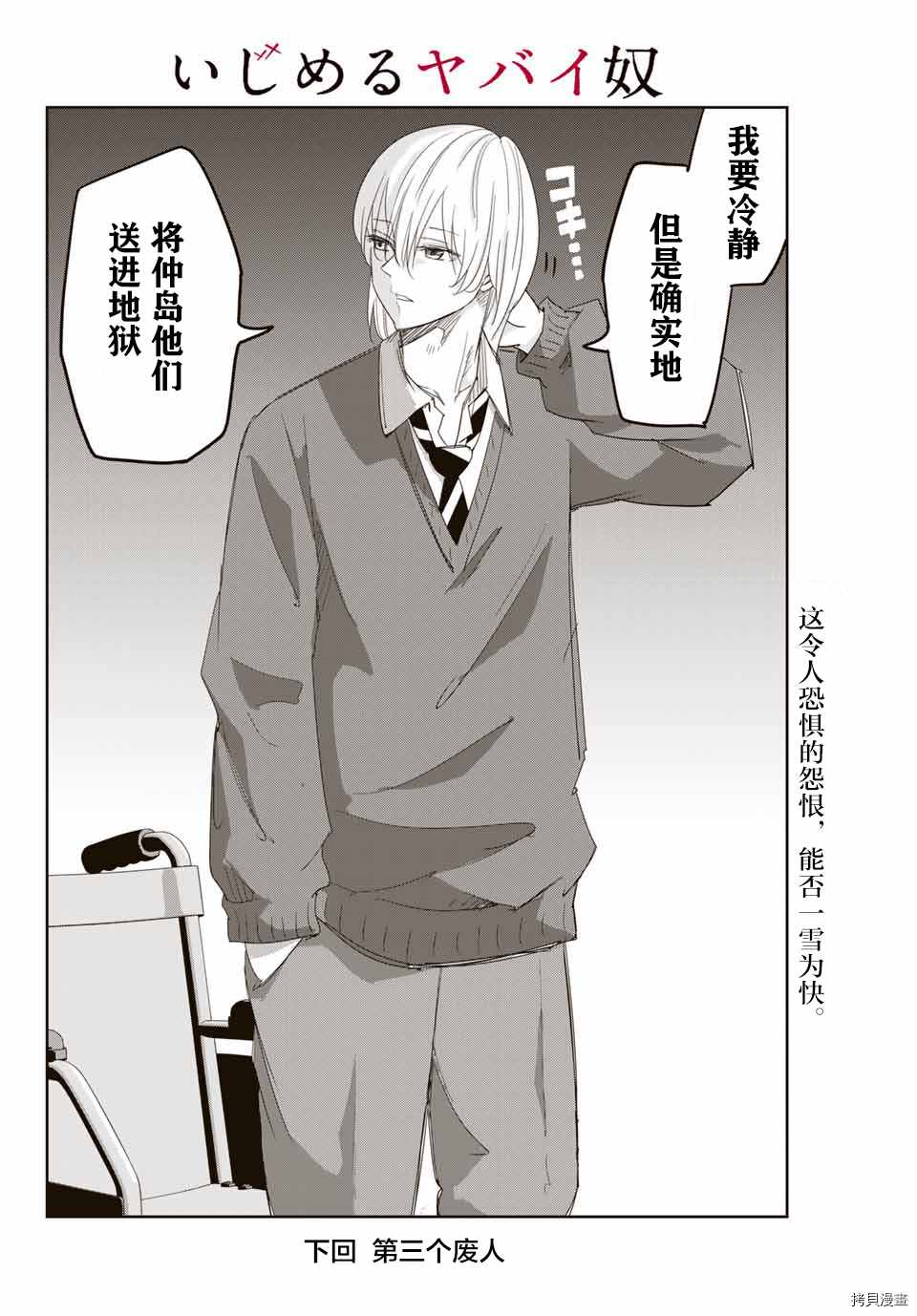 《悲惨的欺凌者》漫画最新章节第141话 如月的变化免费下拉式在线观看章节第【16】张图片