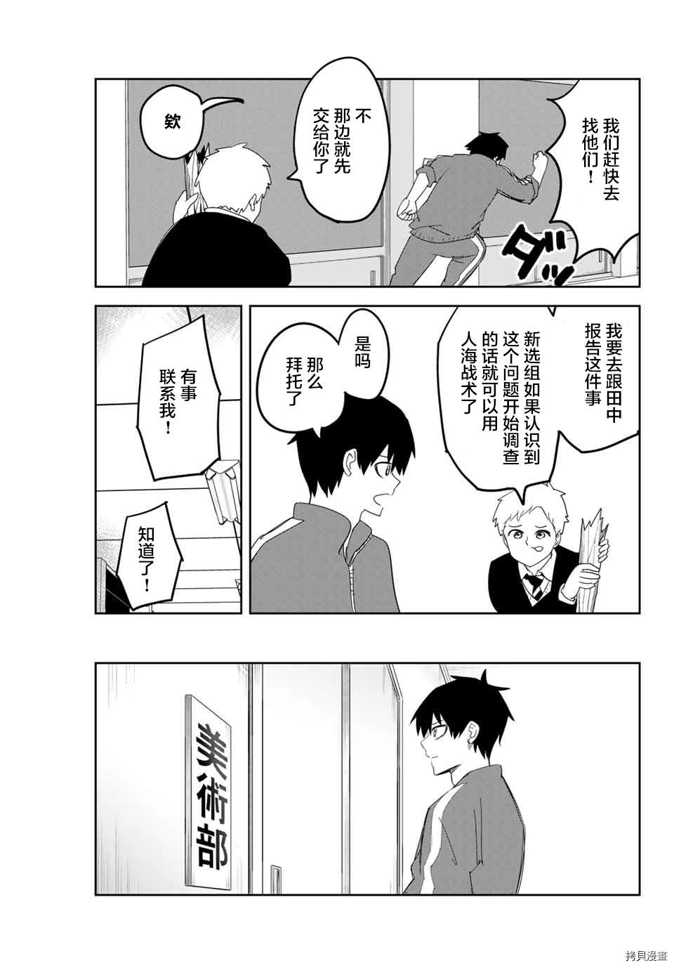 《悲惨的欺凌者》漫画最新章节第131话 觉醒的欺凌者们免费下拉式在线观看章节第【9】张图片