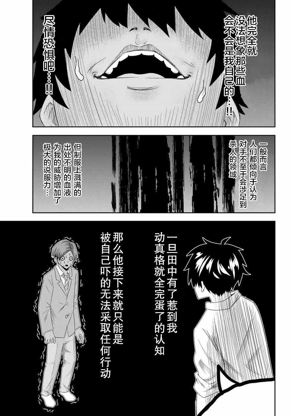 《悲惨的欺凌者》漫画最新章节第7话免费下拉式在线观看章节第【11】张图片