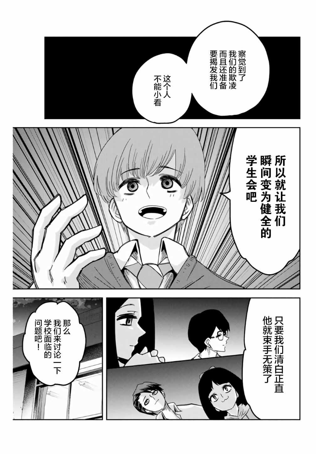 《悲惨的欺凌者》漫画最新章节第56话免费下拉式在线观看章节第【13】张图片