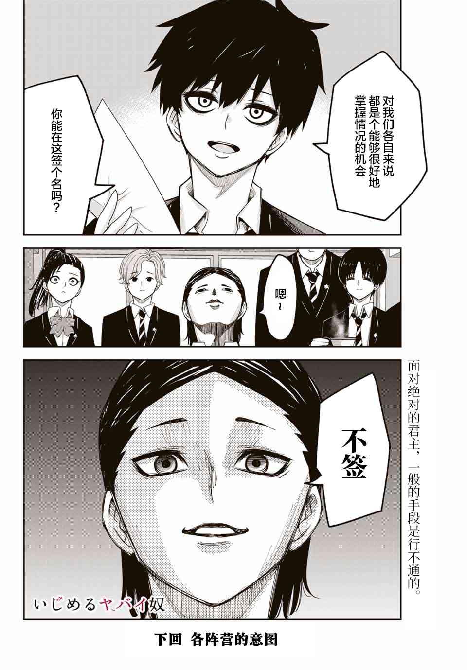 《悲惨的欺凌者》漫画最新章节第79话 知晓过之人免费下拉式在线观看章节第【14】张图片