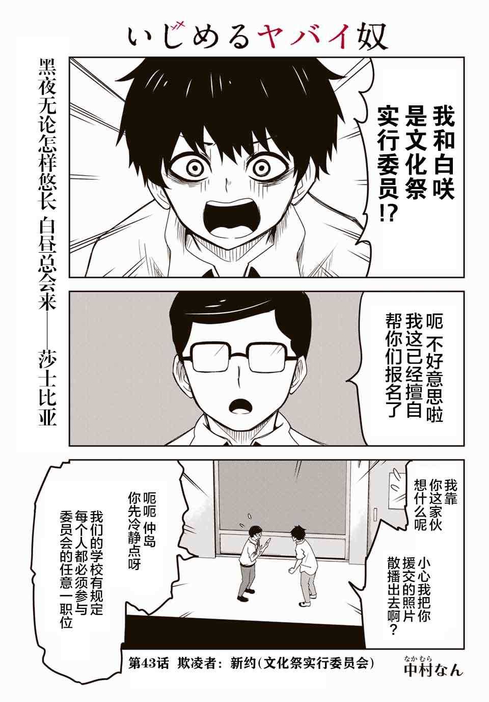 《悲惨的欺凌者》漫画最新章节第43话免费下拉式在线观看章节第【1】张图片