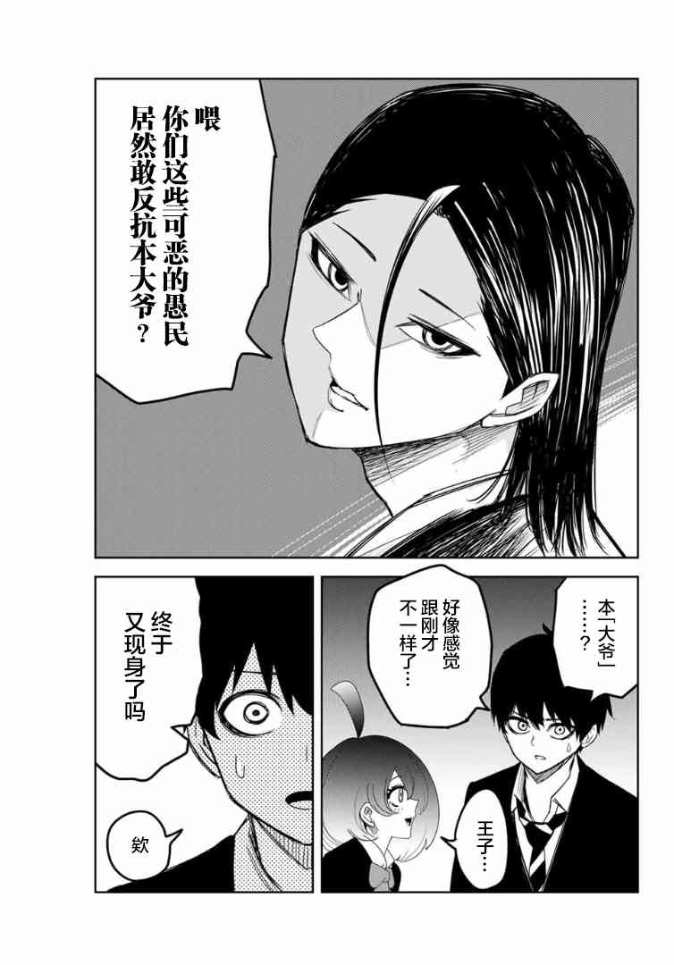 《悲惨的欺凌者》漫画最新章节第110话 非常柔弱的公主免费下拉式在线观看章节第【13】张图片