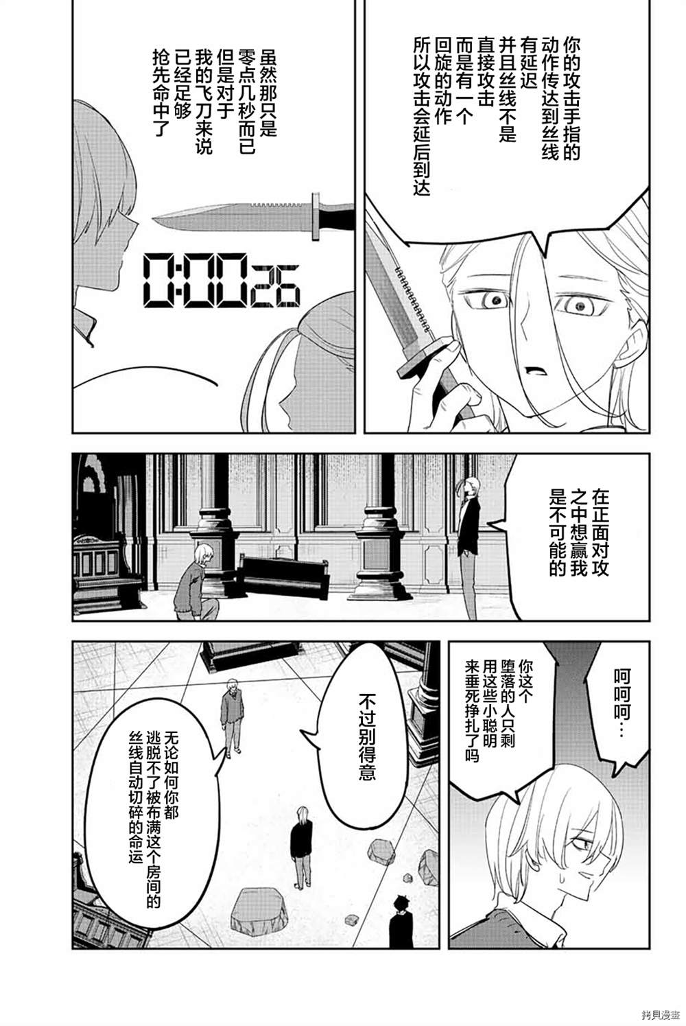 《悲惨的欺凌者》漫画最新章节第174话免费下拉式在线观看章节第【9】张图片