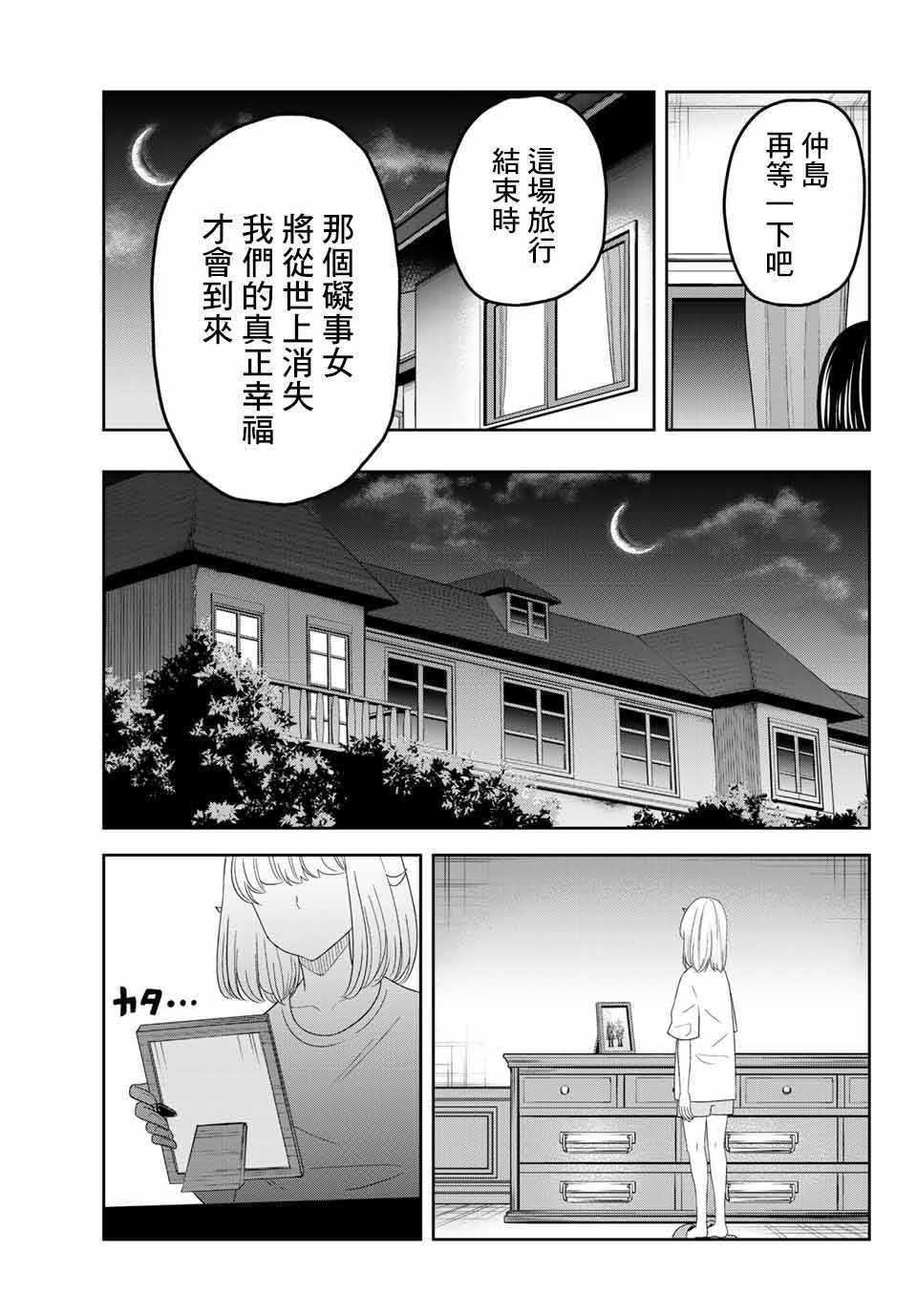 《悲惨的欺凌者》漫画最新章节第24话免费下拉式在线观看章节第【11】张图片