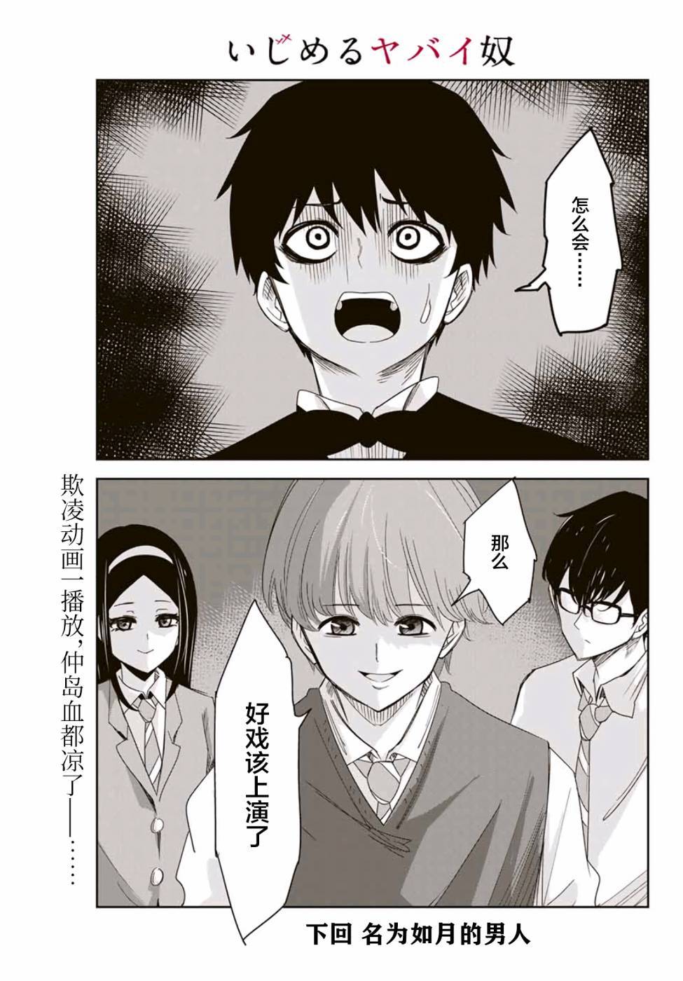 《悲惨的欺凌者》漫画最新章节第66话 矢场高中先生免费下拉式在线观看章节第【13】张图片