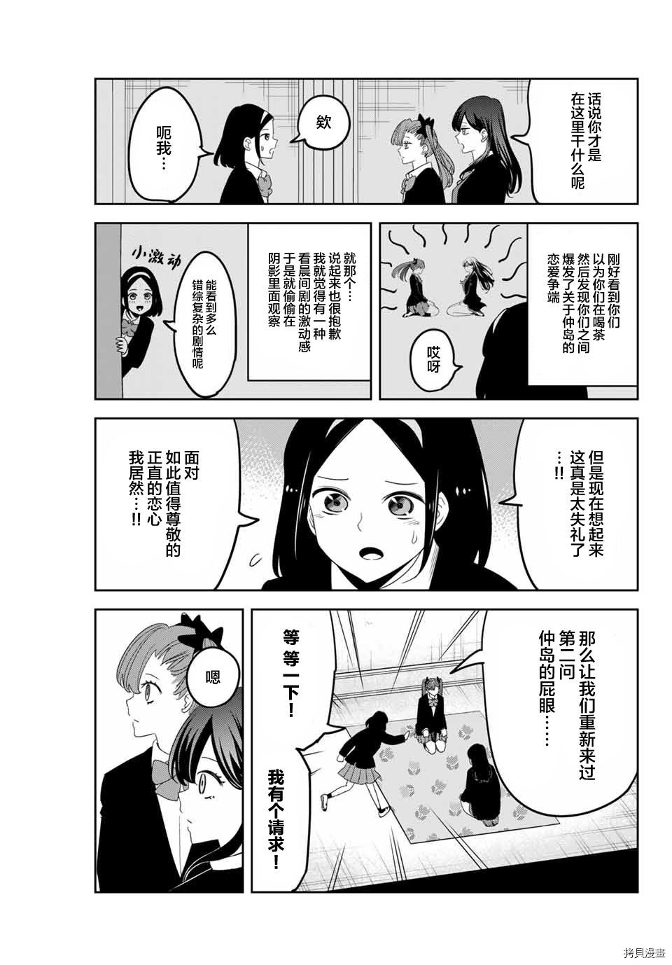 《悲惨的欺凌者》漫画最新章节第162话 青山同学与赤谷同学免费下拉式在线观看章节第【5】张图片
