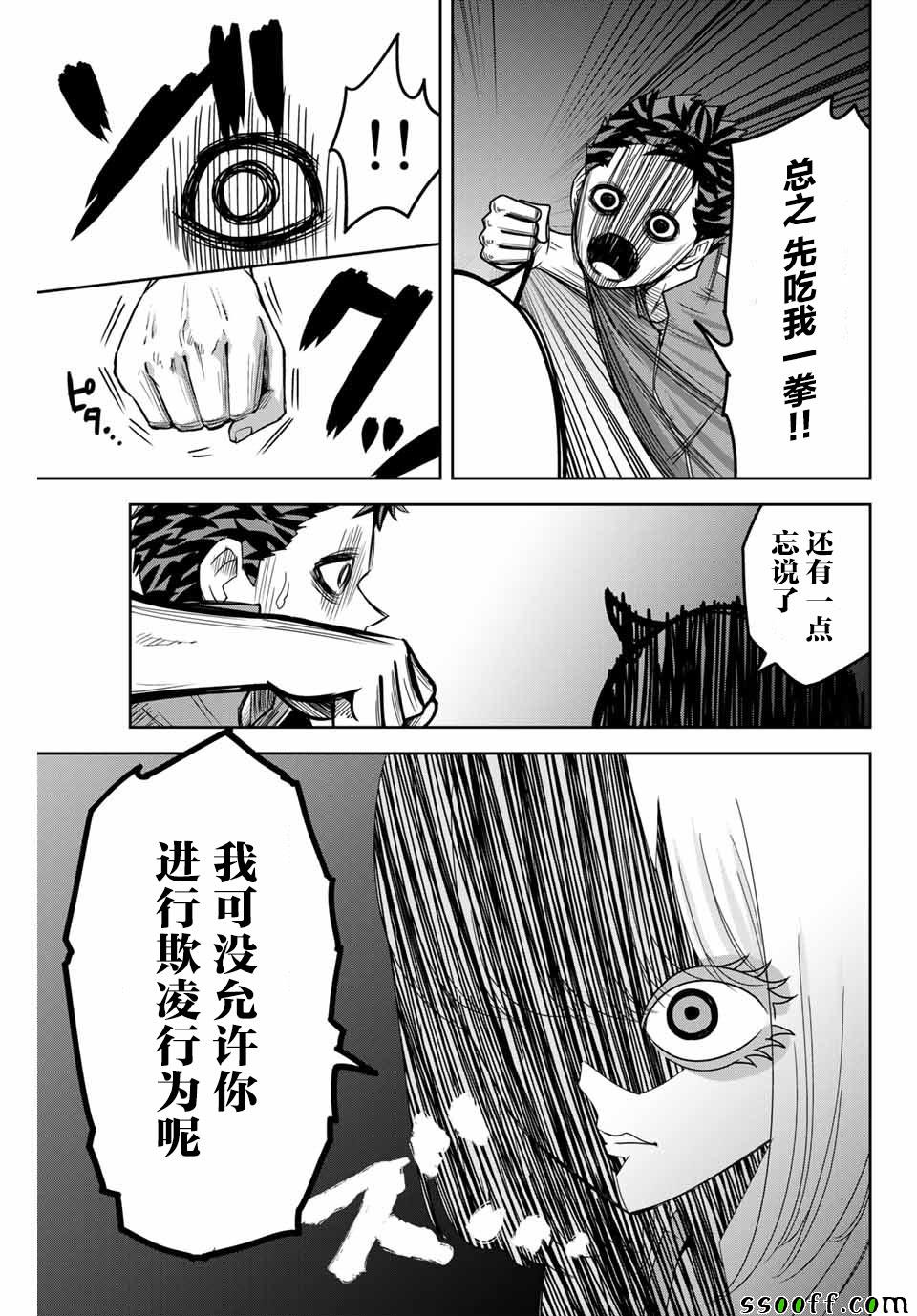 《悲惨的欺凌者》漫画最新章节第41话免费下拉式在线观看章节第【5】张图片