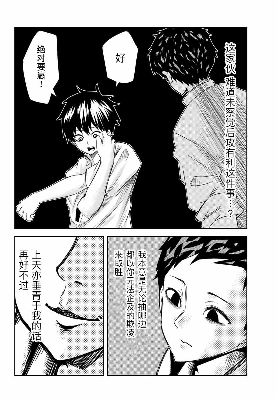 《悲惨的欺凌者》漫画最新章节第13话免费下拉式在线观看章节第【12】张图片