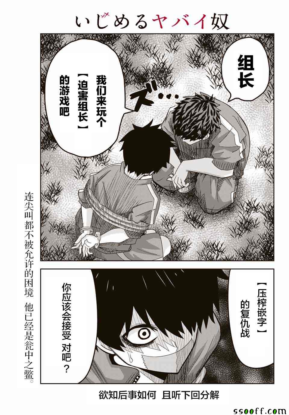 《悲惨的欺凌者》漫画最新章节第38话免费下拉式在线观看章节第【16】张图片