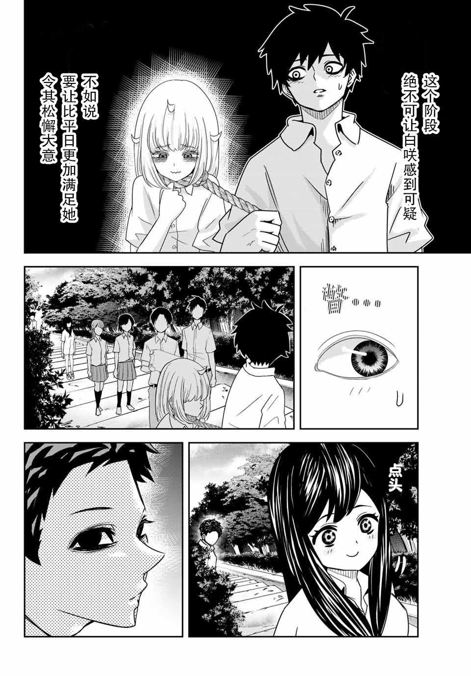 《悲惨的欺凌者》漫画最新章节第25话免费下拉式在线观看章节第【14】张图片