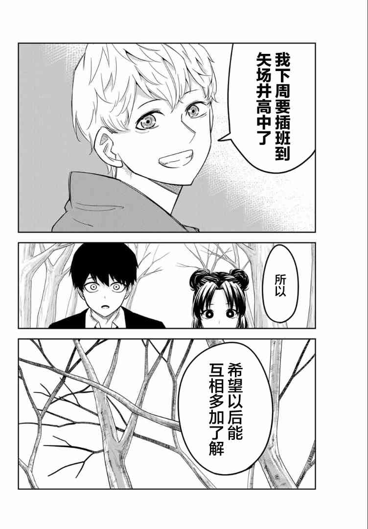 《悲惨的欺凌者》漫画最新章节第119话 初中同学免费下拉式在线观看章节第【8】张图片