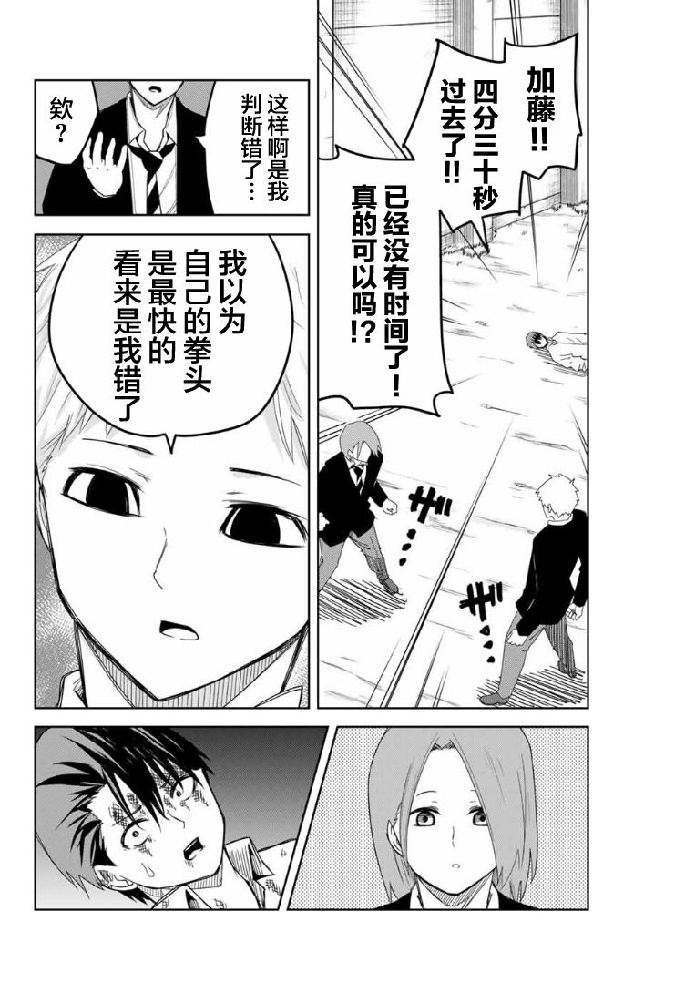 《悲惨的欺凌者》漫画最新章节第101话 加藤vs.药师丸免费下拉式在线观看章节第【6】张图片