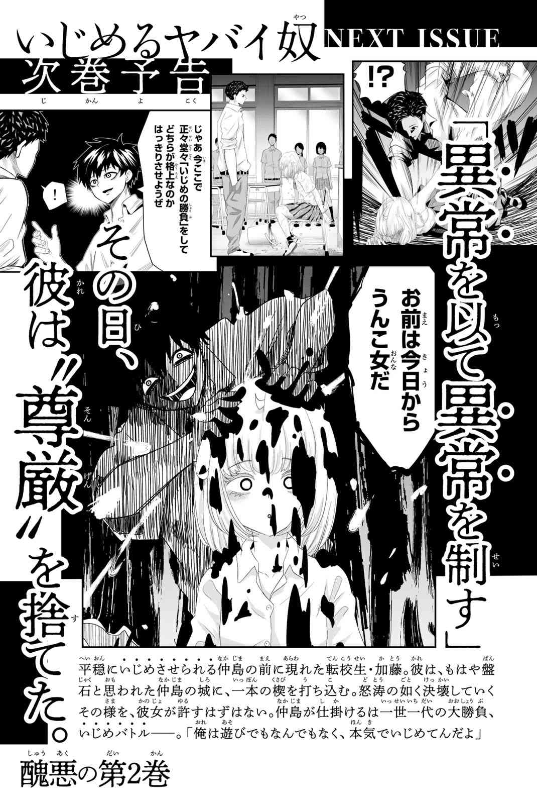 《悲惨的欺凌者》漫画最新章节第01卷附录免费下拉式在线观看章节第【3】张图片