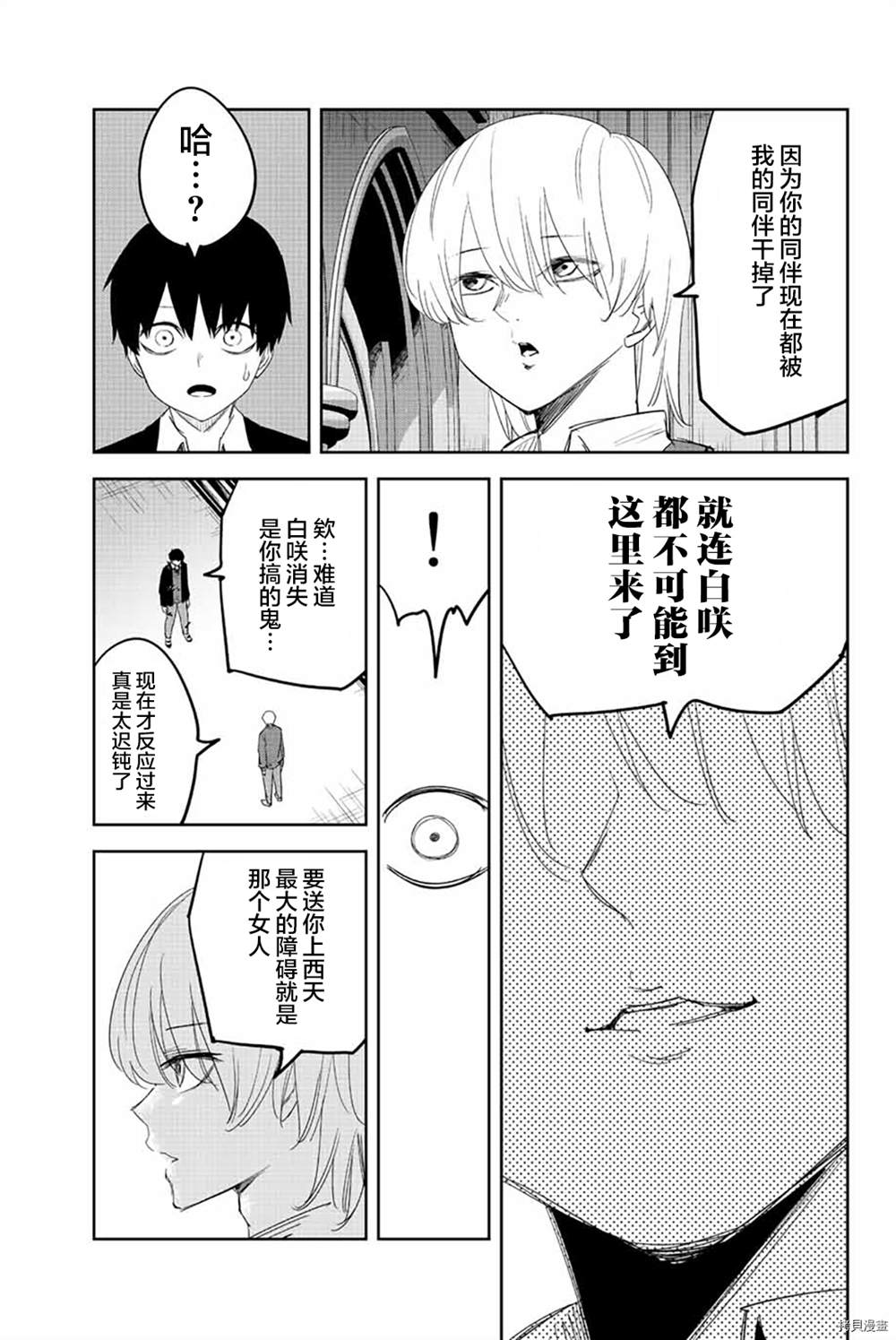 《悲惨的欺凌者》漫画最新章节第172话免费下拉式在线观看章节第【7】张图片