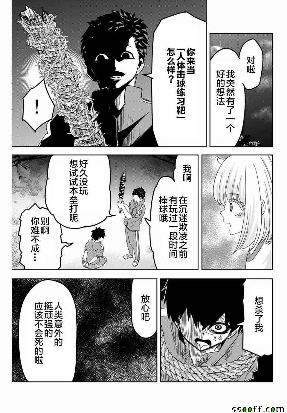 《悲惨的欺凌者》漫画最新章节第40话免费下拉式在线观看章节第【5】张图片