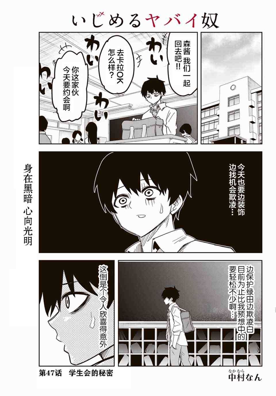 《悲惨的欺凌者》漫画最新章节第47话免费下拉式在线观看章节第【1】张图片