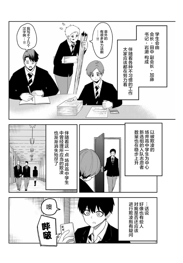 《悲惨的欺凌者》漫画最新章节第116话 选举之后免费下拉式在线观看章节第【2】张图片