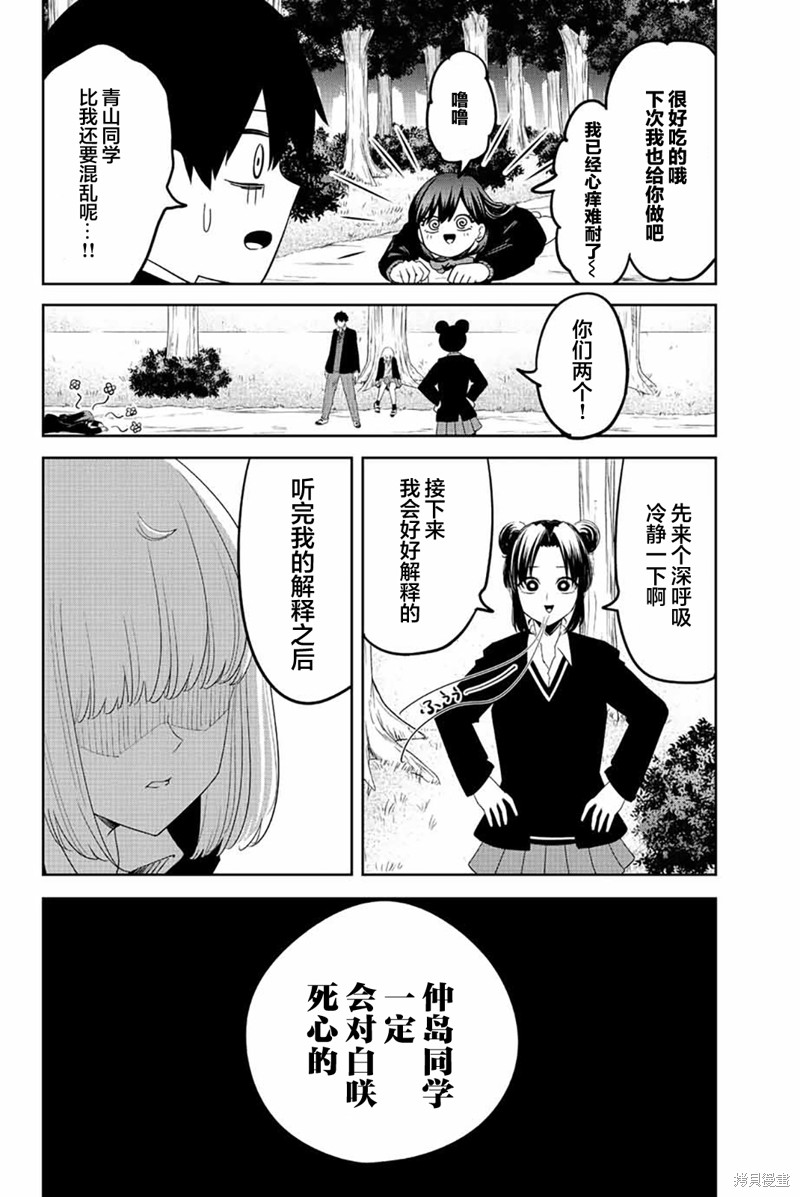 《悲惨的欺凌者》漫画最新章节第194话 强迫欺凌的真相免费下拉式在线观看章节第【4】张图片