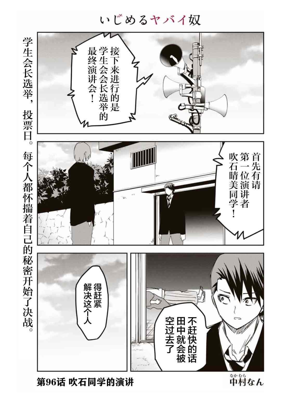 《悲惨的欺凌者》漫画最新章节第96话 吹石同学的演讲免费下拉式在线观看章节第【1】张图片