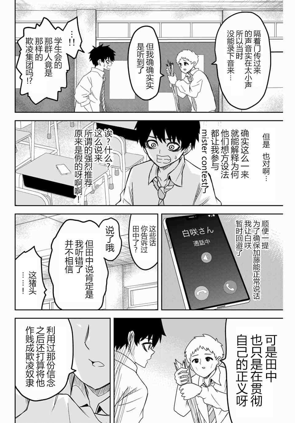 《悲惨的欺凌者》漫画最新章节第50话免费下拉式在线观看章节第【2】张图片