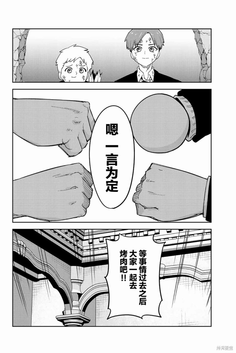 《悲惨的欺凌者》漫画最新章节第190话 黑宫的本性免费下拉式在线观看章节第【4】张图片