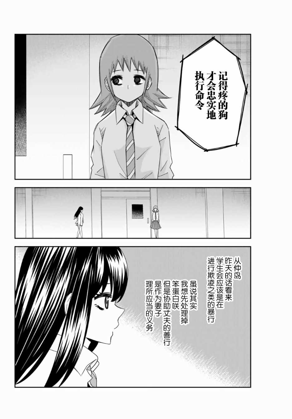 《悲惨的欺凌者》漫画最新章节第52话免费下拉式在线观看章节第【4】张图片