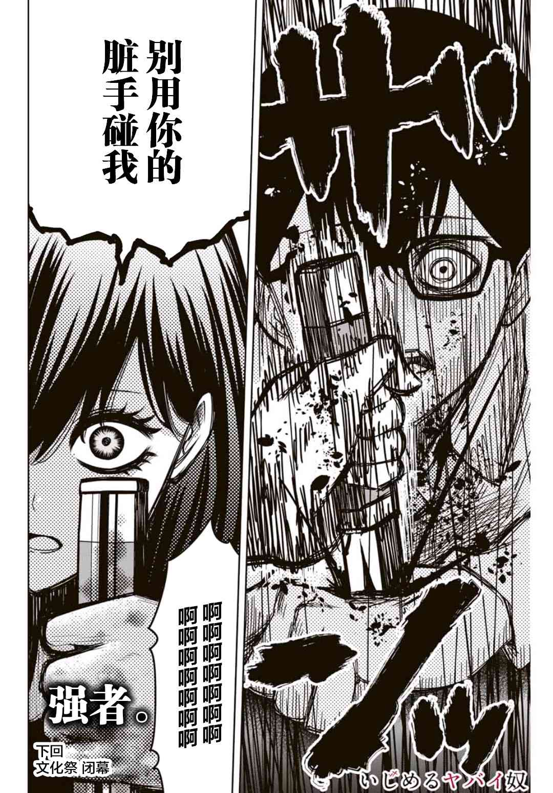 《悲惨的欺凌者》漫画最新章节第71话 青山的复仇免费下拉式在线观看章节第【18】张图片