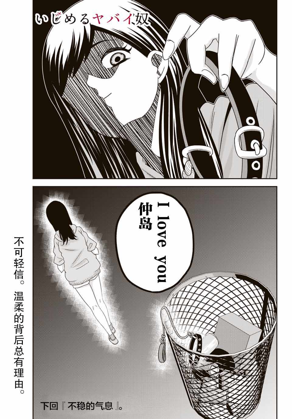 《悲惨的欺凌者》漫画最新章节第23话免费下拉式在线观看章节第【15】张图片