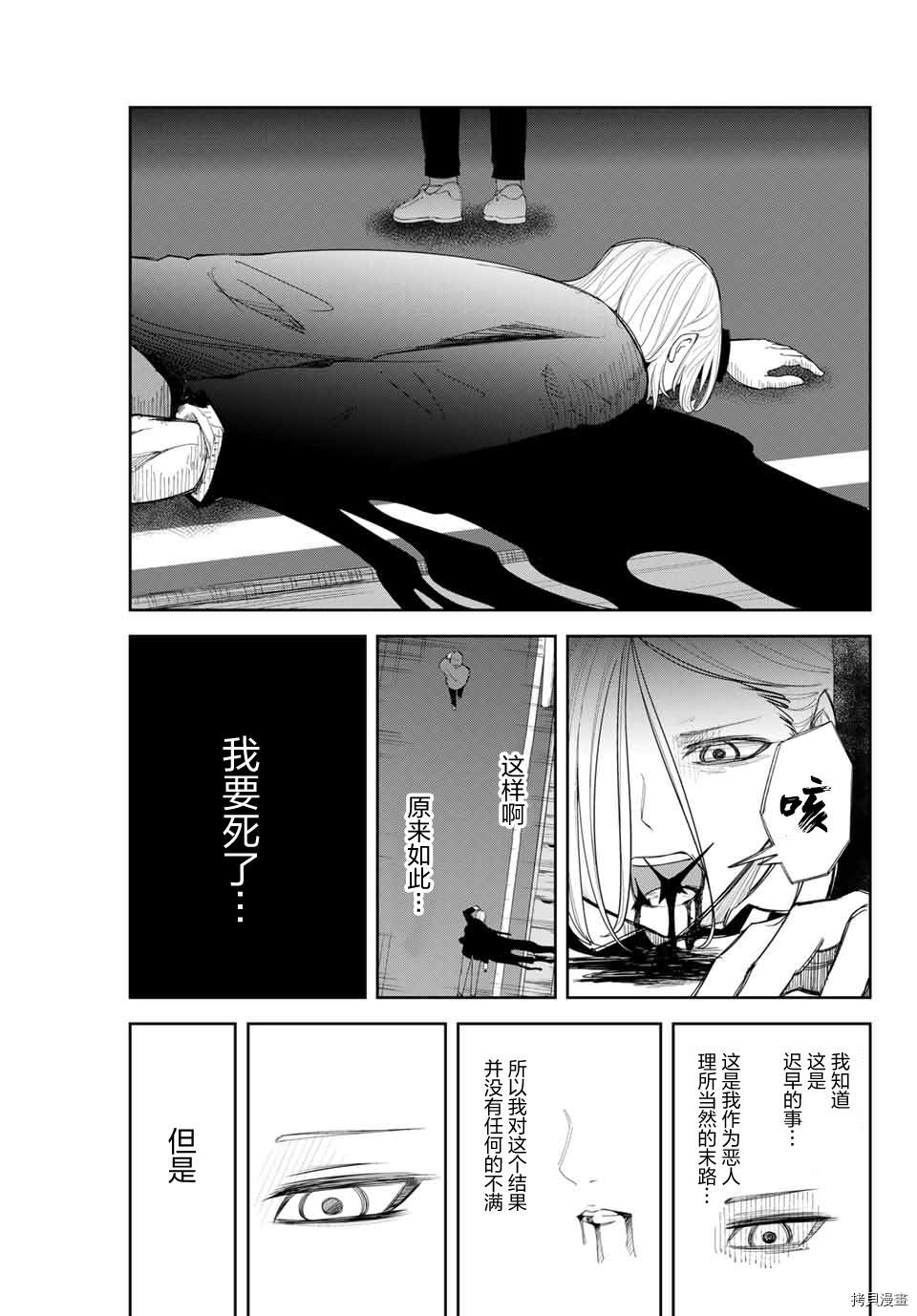 《悲惨的欺凌者》漫画最新章节第127话 德光vs.六峰免费下拉式在线观看章节第【13】张图片