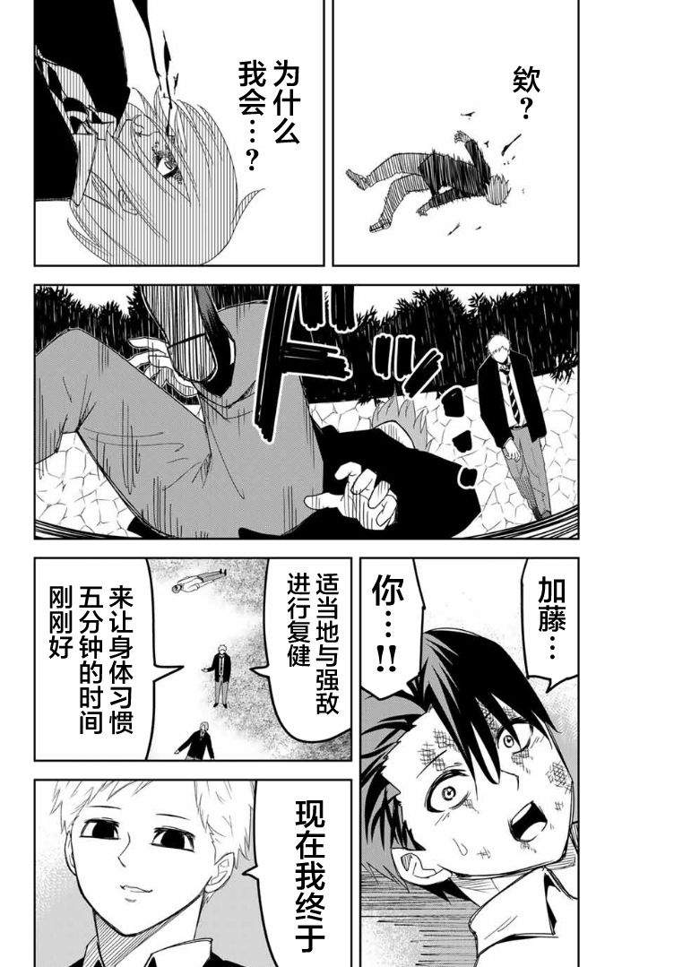 《悲惨的欺凌者》漫画最新章节第101话 加藤vs.药师丸免费下拉式在线观看章节第【12】张图片