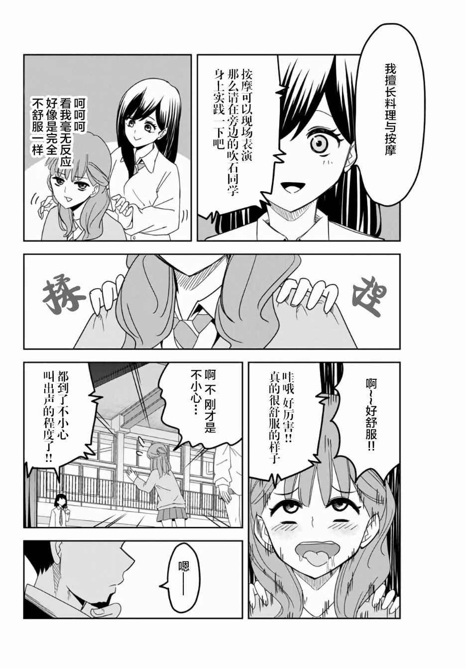 《悲惨的欺凌者》漫画最新章节第59话免费下拉式在线观看章节第【10】张图片