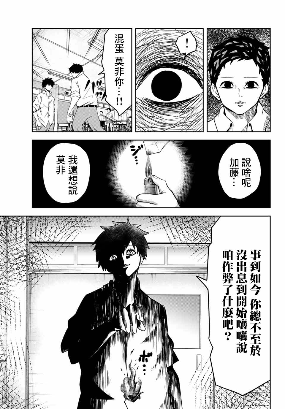 《悲惨的欺凌者》漫画最新章节第15话免费下拉式在线观看章节第【7】张图片