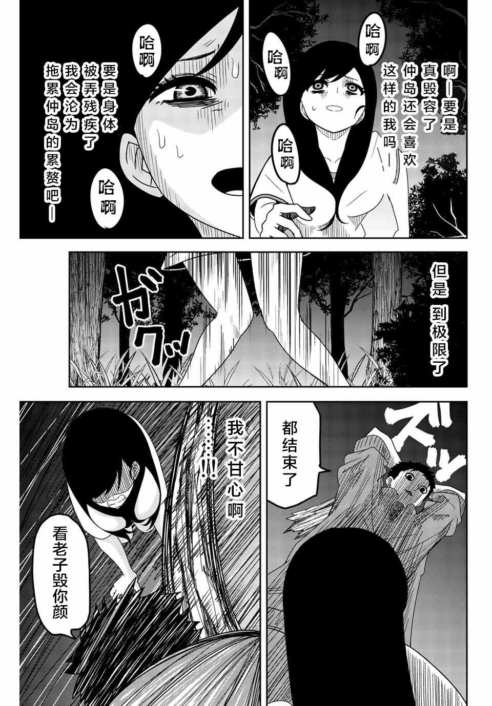 《悲惨的欺凌者》漫画最新章节第31话免费下拉式在线观看章节第【5】张图片