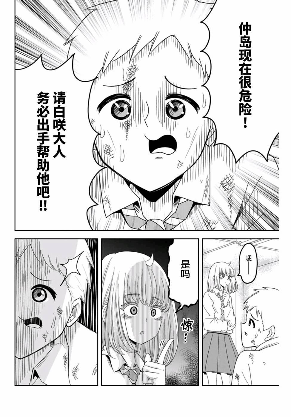 《悲惨的欺凌者》漫画最新章节第66话 矢场高中先生免费下拉式在线观看章节第【6】张图片