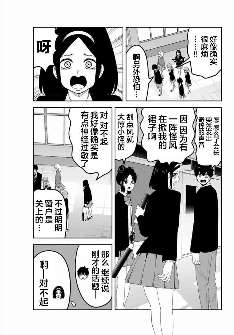 《悲惨的欺凌者》漫画最新章节第105话 悄然接近的人影免费下拉式在线观看章节第【3】张图片