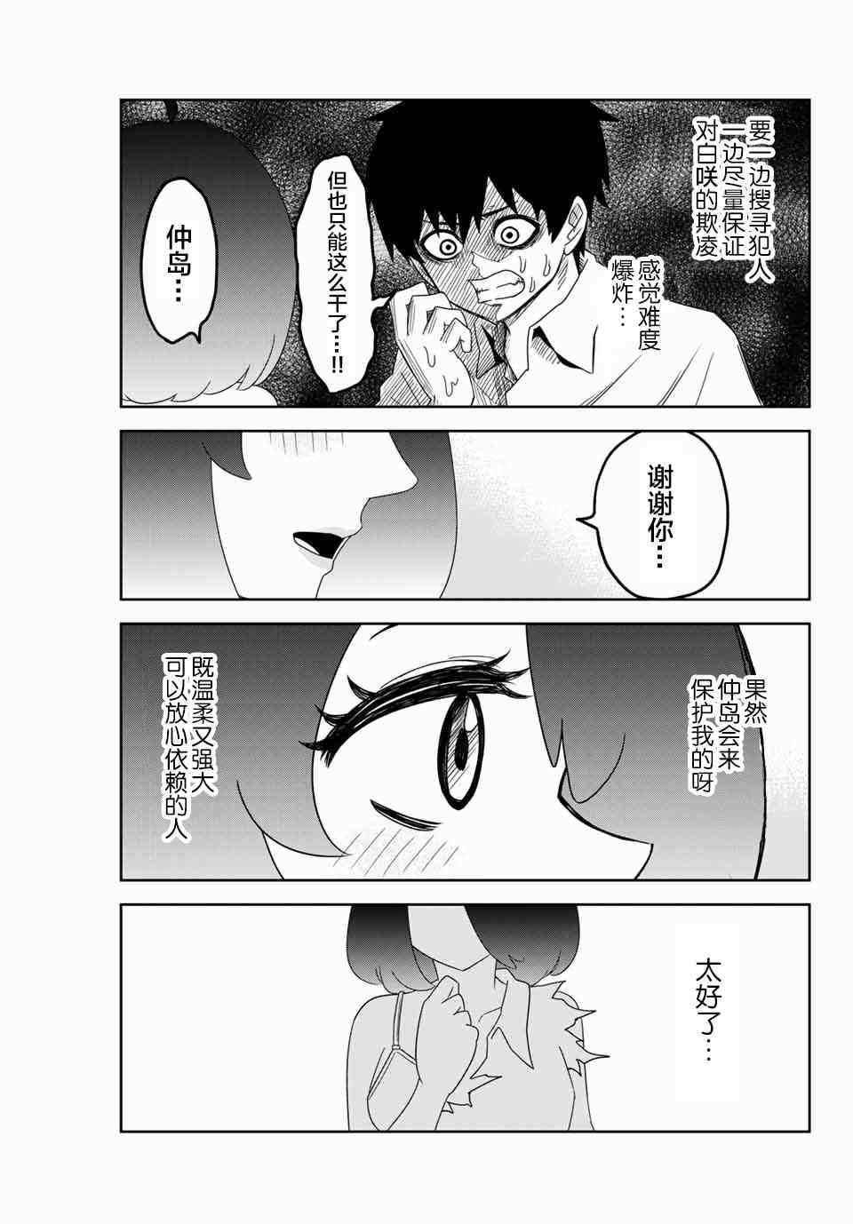 《悲惨的欺凌者》漫画最新章节第45话免费下拉式在线观看章节第【7】张图片