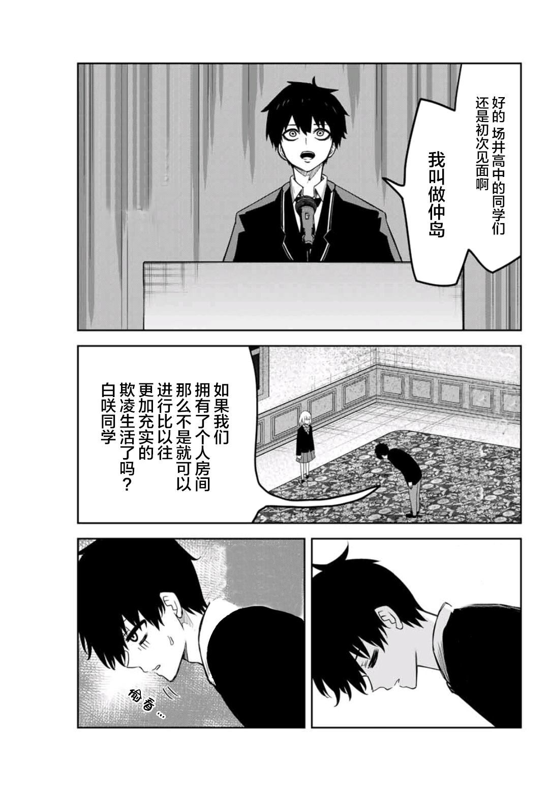 《悲惨的欺凌者》漫画最新章节第76话 候选人介绍免费下拉式在线观看章节第【3】张图片