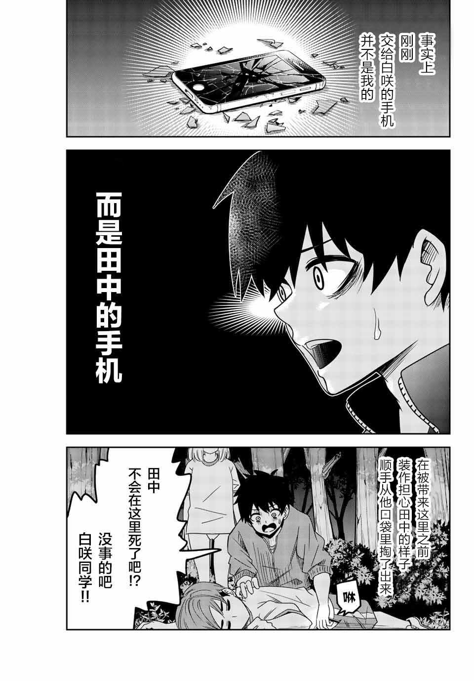 《悲惨的欺凌者》漫画最新章节第32话免费下拉式在线观看章节第【11】张图片