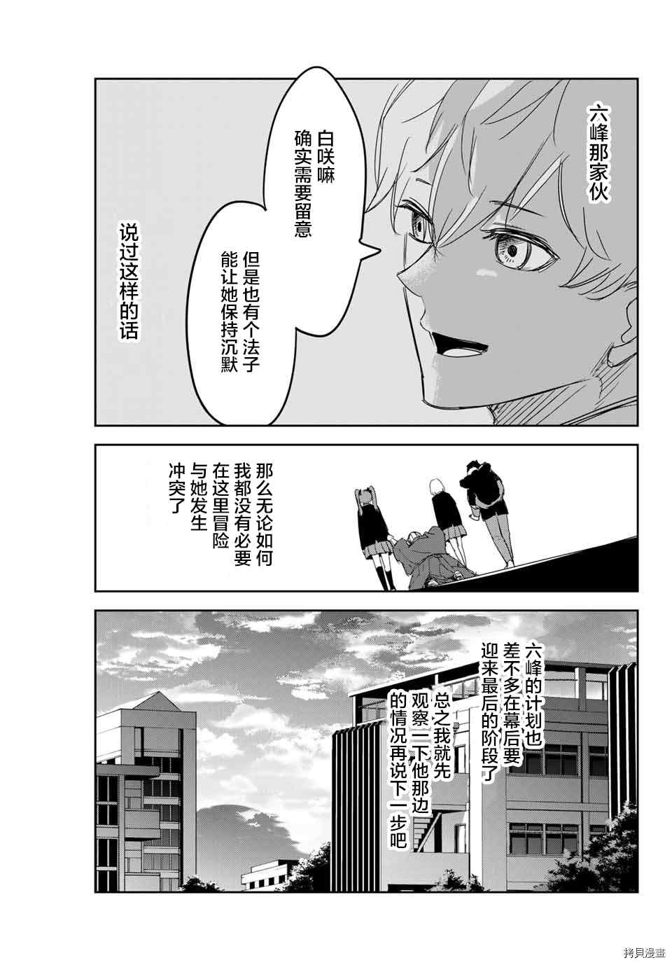 《悲惨的欺凌者》漫画最新章节第140话 会长的忧郁免费下拉式在线观看章节第【5】张图片