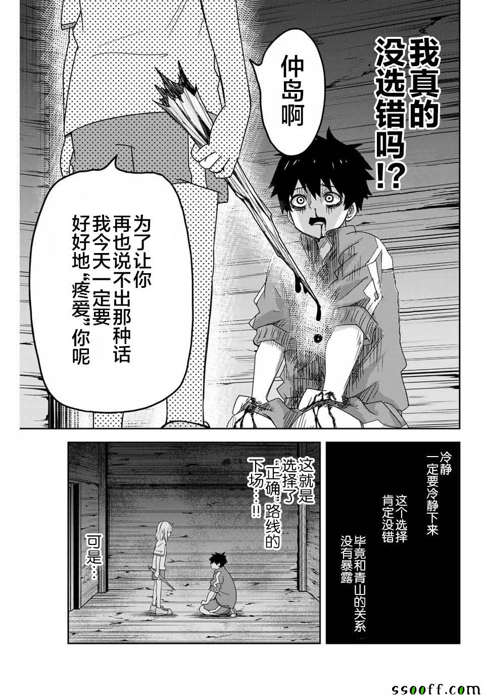 《悲惨的欺凌者》漫画最新章节第37话免费下拉式在线观看章节第【11】张图片