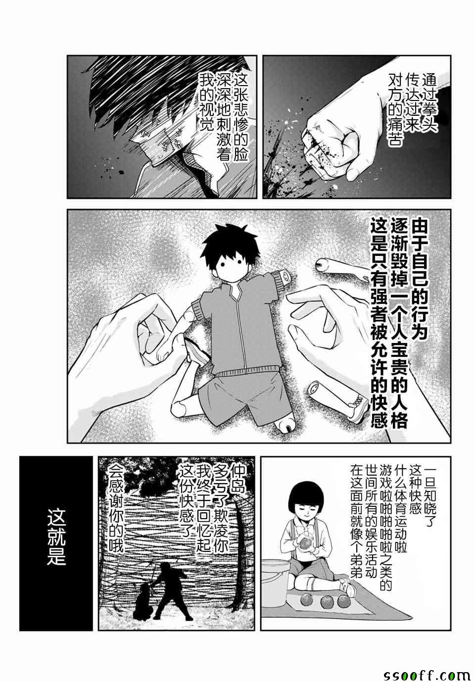 《悲惨的欺凌者》漫画最新章节第39话免费下拉式在线观看章节第【5】张图片