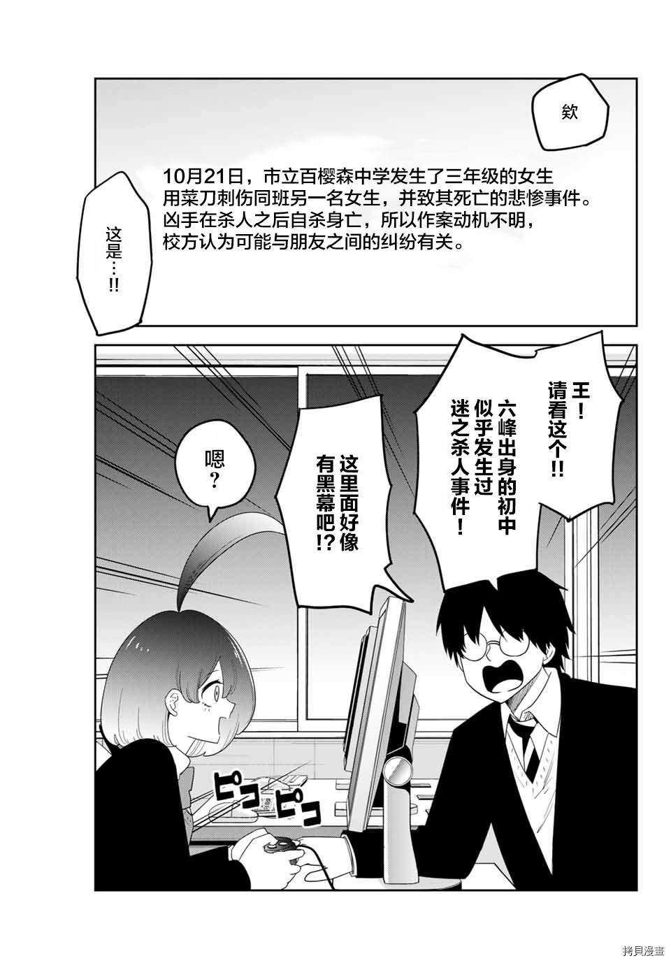 《悲惨的欺凌者》漫画最新章节第150话 绿田军团的行动免费下拉式在线观看章节第【3】张图片