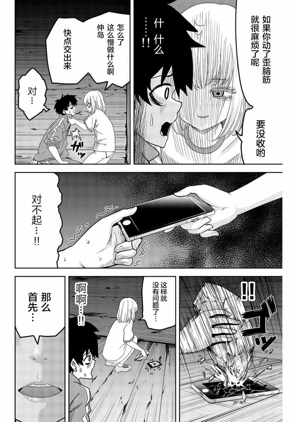 《悲惨的欺凌者》漫画最新章节第32话免费下拉式在线观看章节第【4】张图片