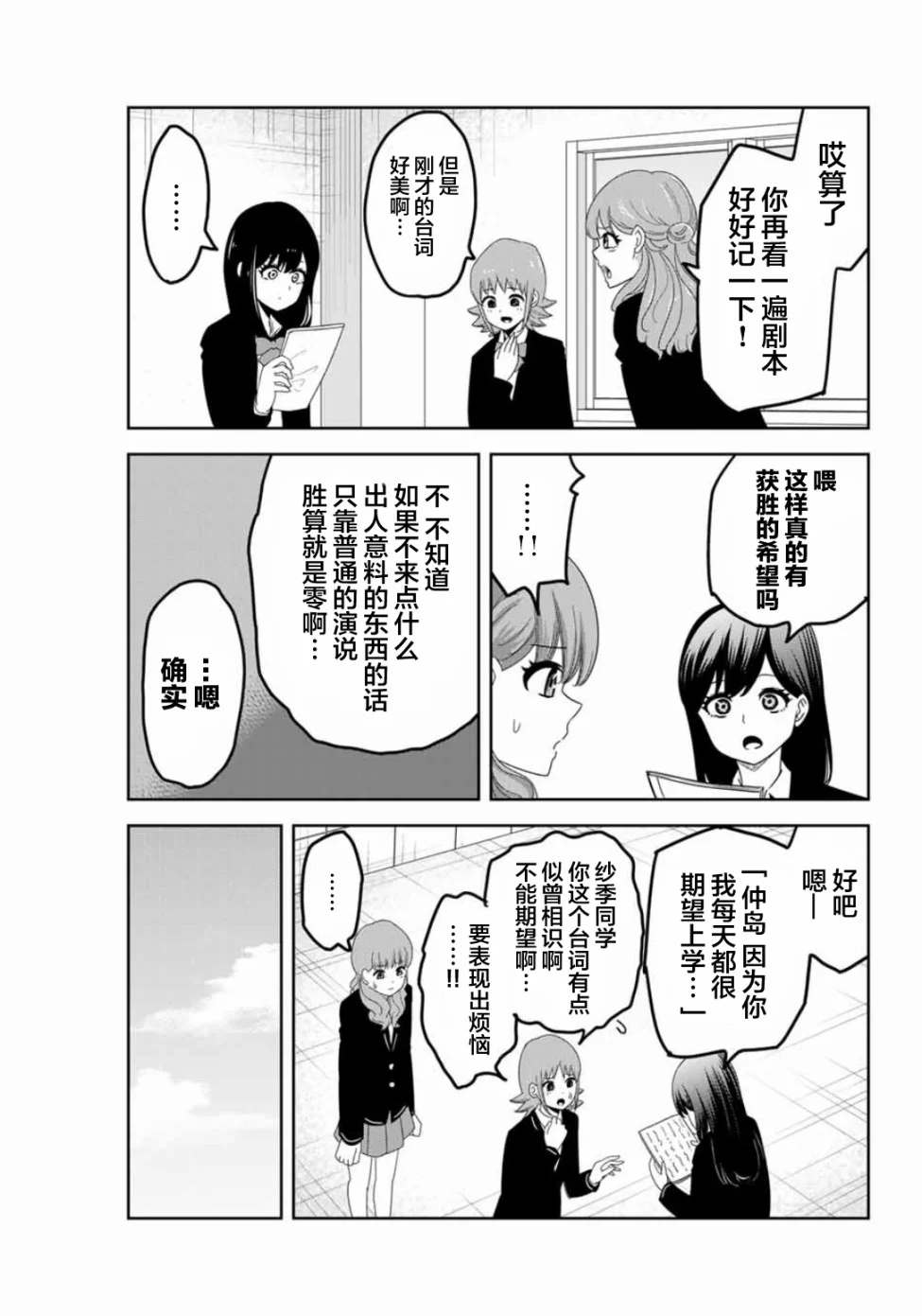 《悲惨的欺凌者》漫画最新章节第94话 最终演讲的顺序免费下拉式在线观看章节第【3】张图片