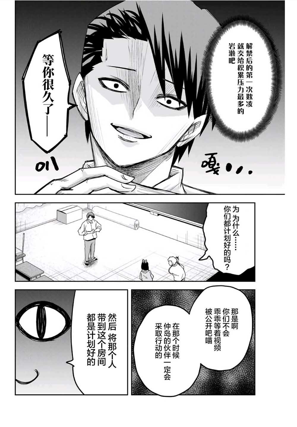 《悲惨的欺凌者》漫画最新章节第62话免费下拉式在线观看章节第【12】张图片