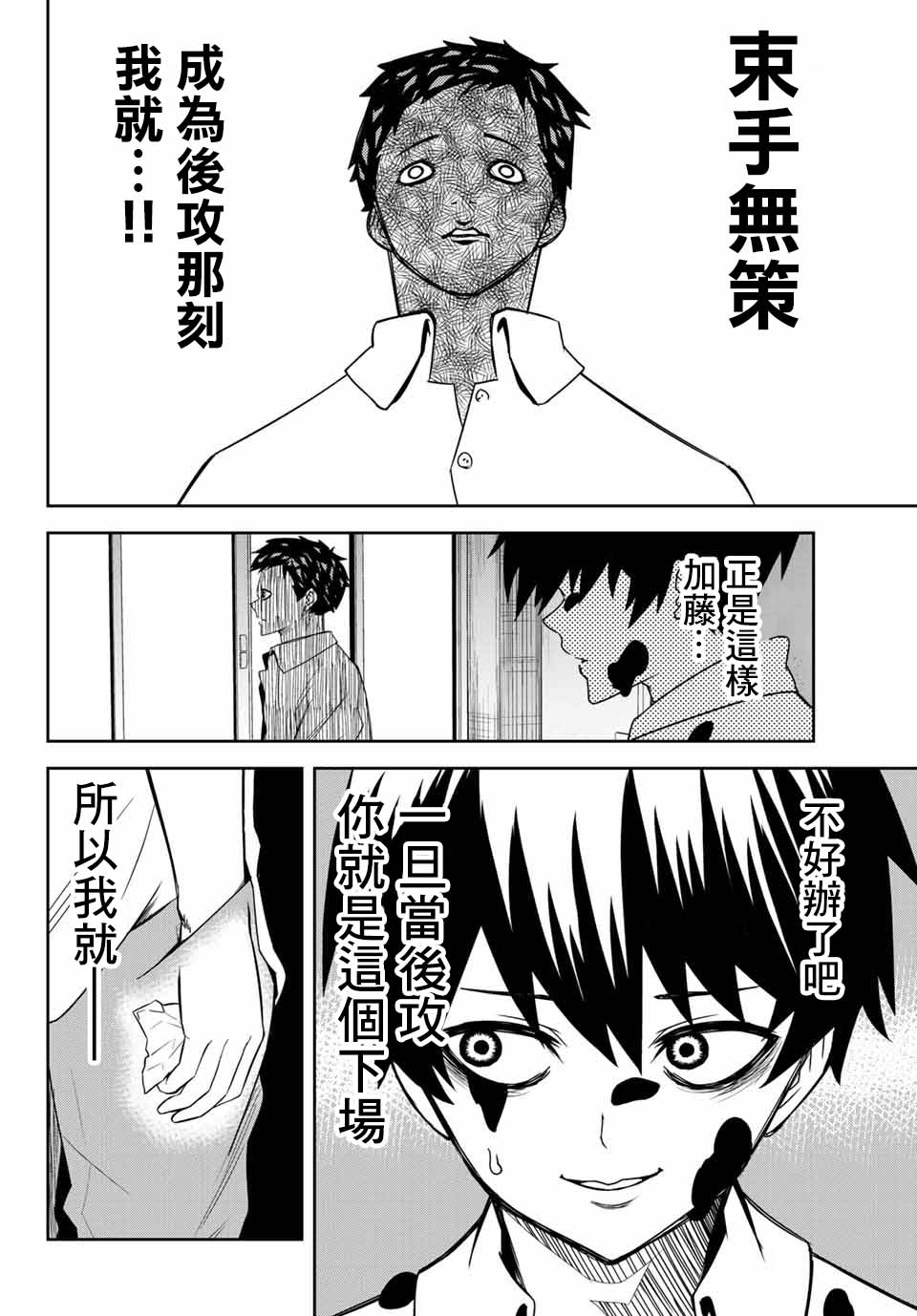 《悲惨的欺凌者》漫画最新章节第15话免费下拉式在线观看章节第【4】张图片