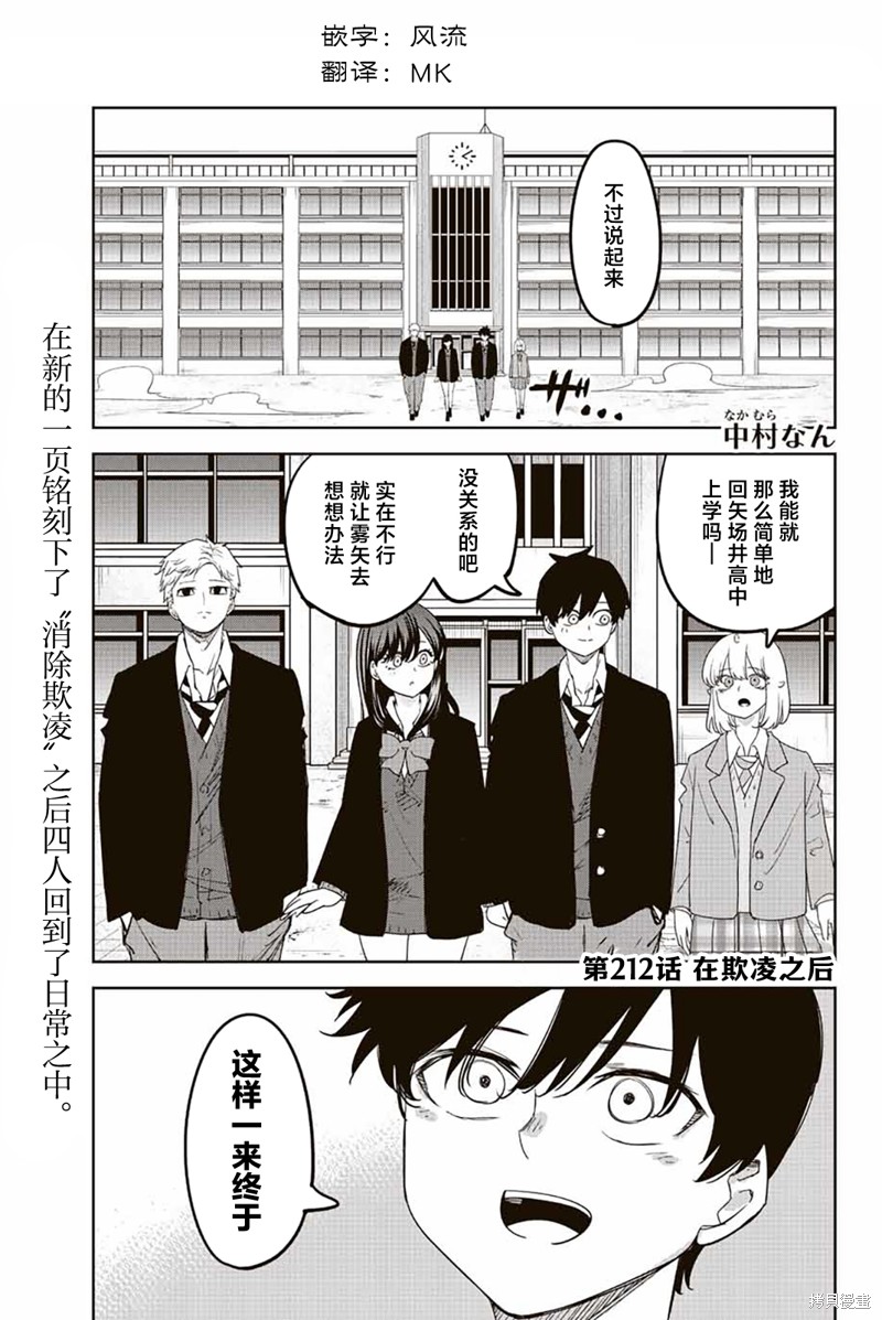 《悲惨的欺凌者》漫画最新章节第212话 在欺凌之后免费下拉式在线观看章节第【1】张图片