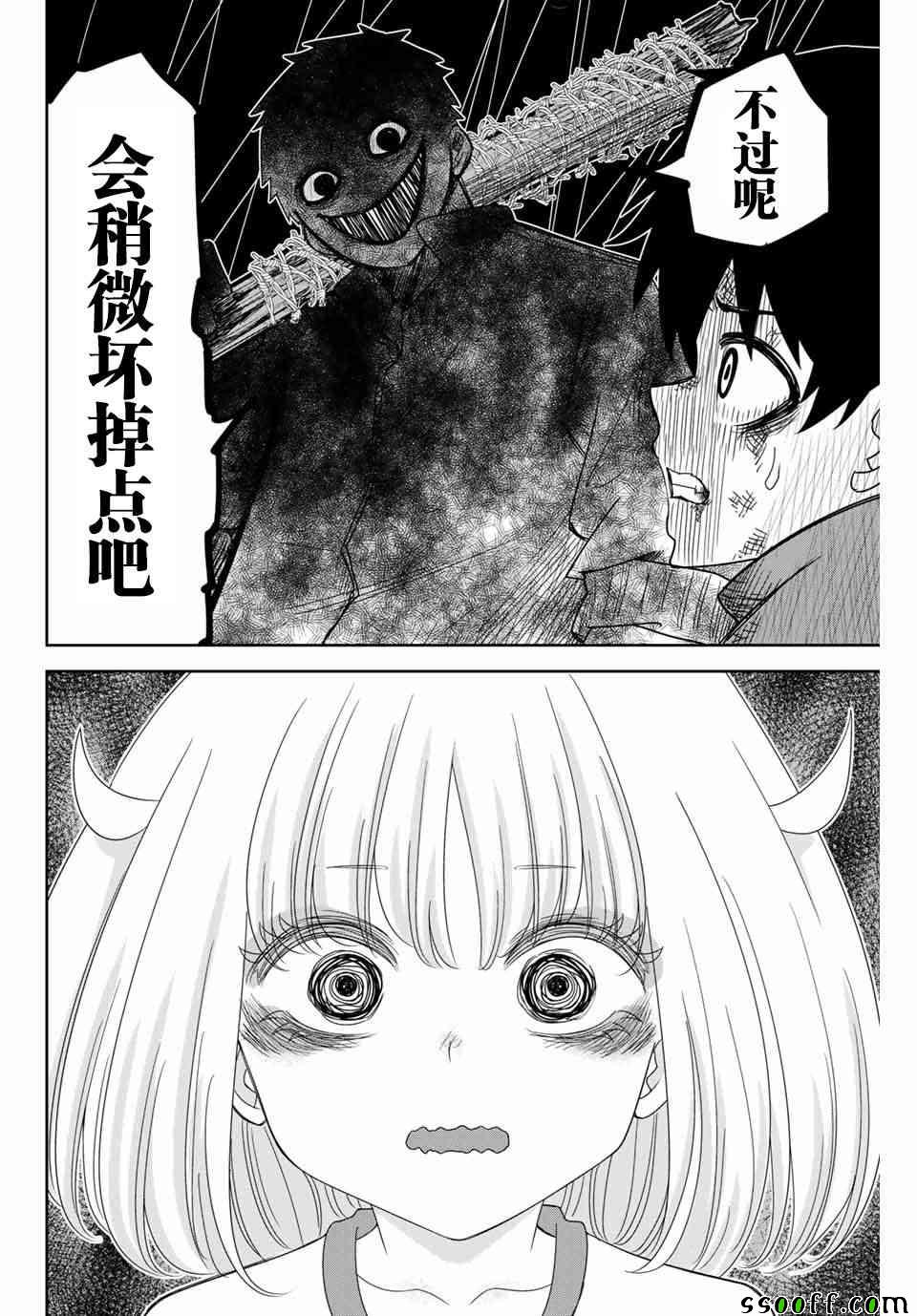 《悲惨的欺凌者》漫画最新章节第40话免费下拉式在线观看章节第【6】张图片